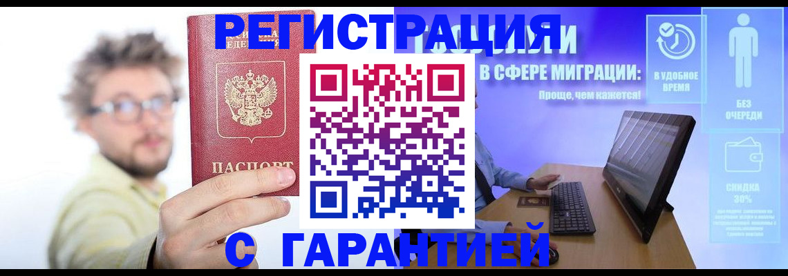 прописка для военкомата в Истре