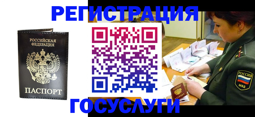 прописка для работы в Истре