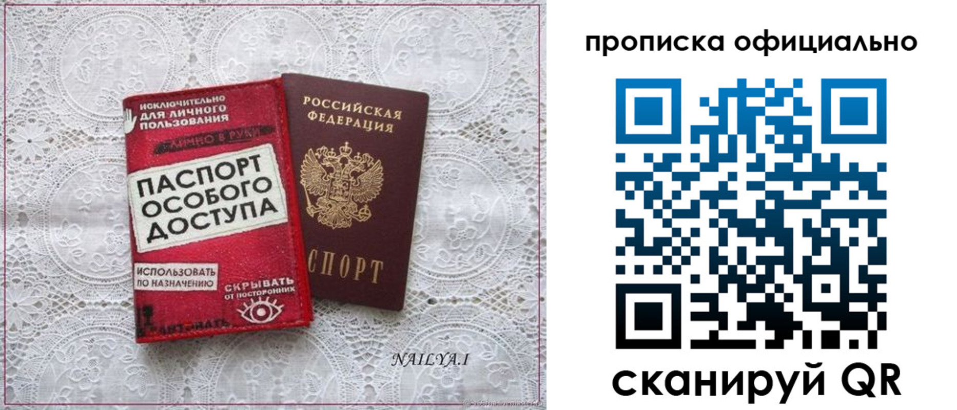 прописка для работы в Истре