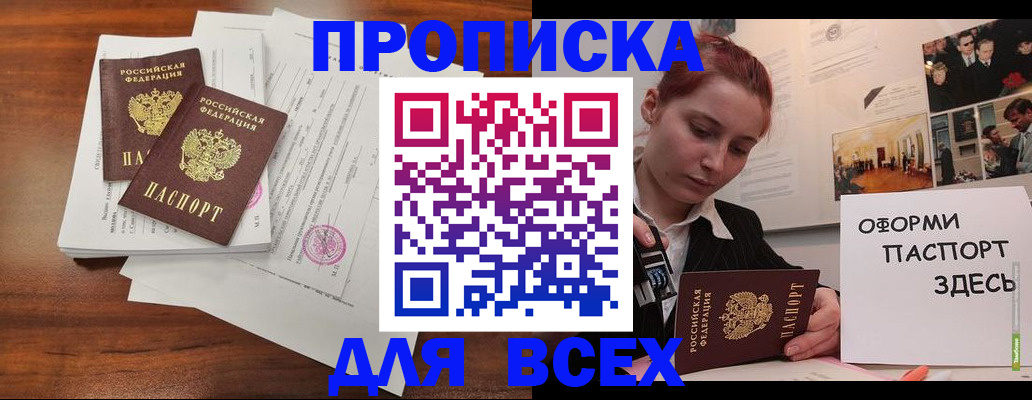 прописка в квартире в Истре