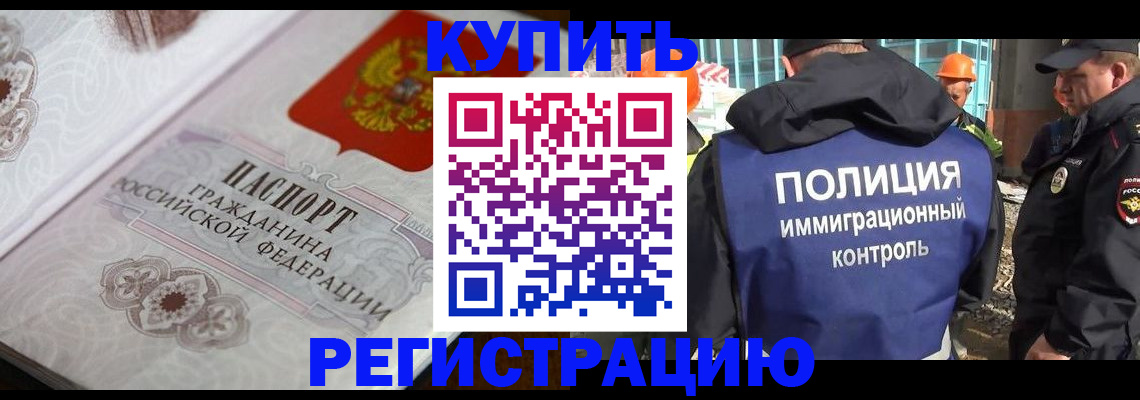 временная регистрация собственник в Истре