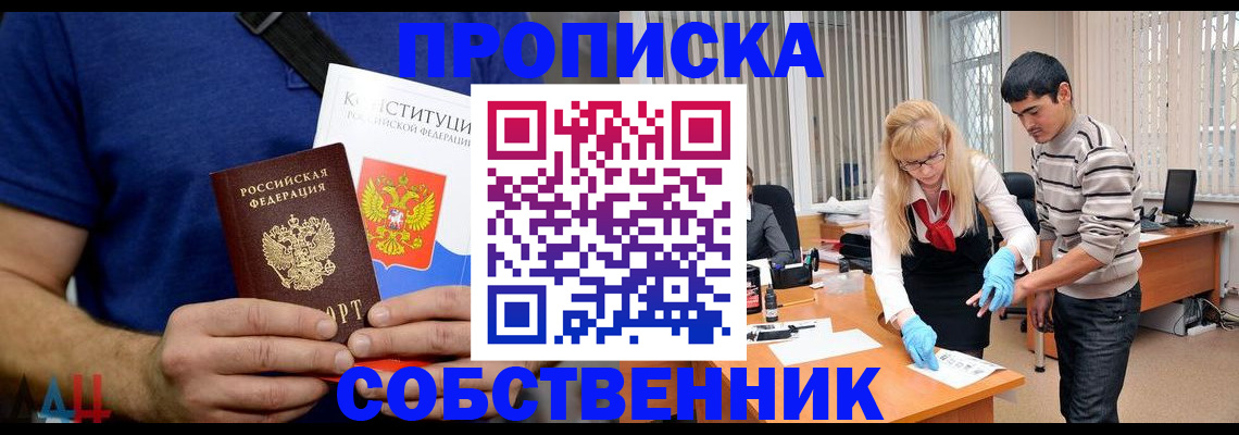 купить прописку в Истре