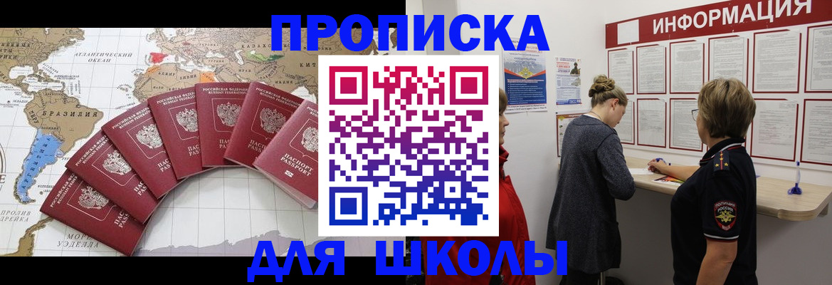 прописка законно в Истре